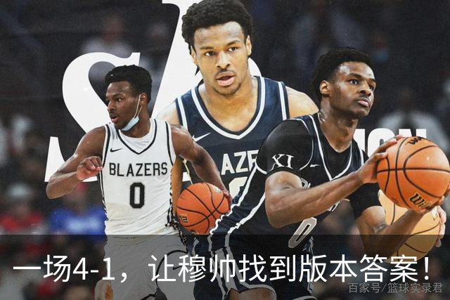 一场4-1，让穆帅找到版本答案！维尼停赛因祸得福，巴萨恐遭首败
