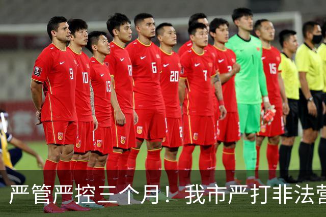 严管严控三个月！我市严打非法营运乱象