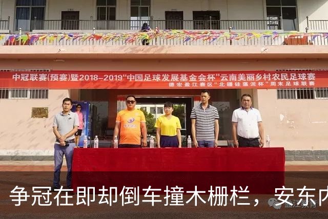 争冠在即却倒车撞木栅栏，安东内利还补了一脚烧胎