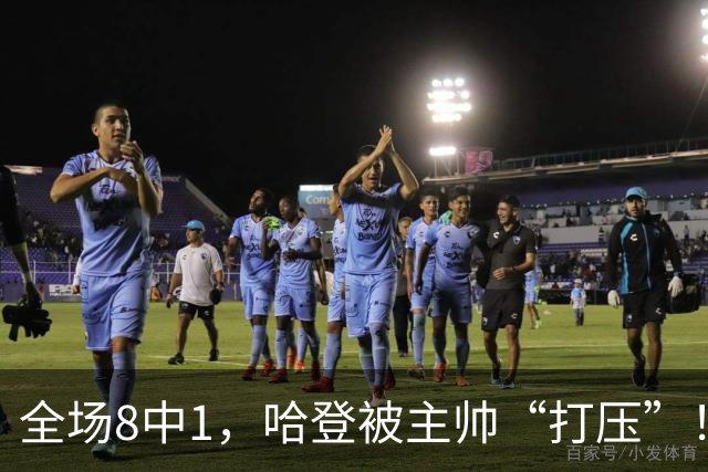 全场8中1，哈登被主帅“打压”！骑士酝酿变革，这是冲冠必经之路
