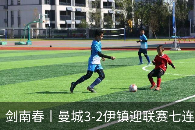 剑南春丨曼城3-2伊镇迎联赛七连胜，哈兰德双响，福登破门
