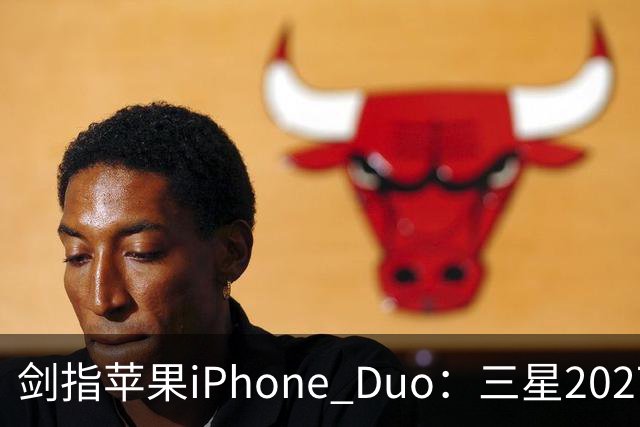剑指苹果iPhone Duo：三星2027最豪华折叠手机阵容曝光，共计6款