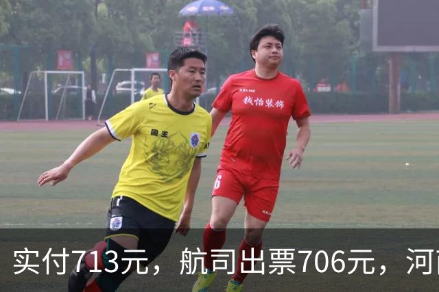 实付713元，航司出票706元，河南旅客在飞猪上订新加坡飞广州机票多出7元，要求道歉并三倍赔偿，飞猪：付款到出票间隔6分钟有价格波动