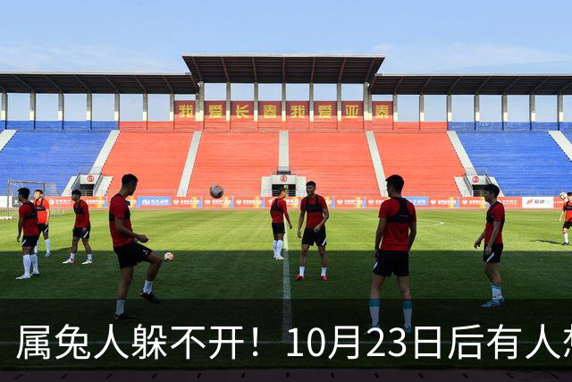 属兔人躲不开！10月23日后有人想砸破你的锅，小心做好准备