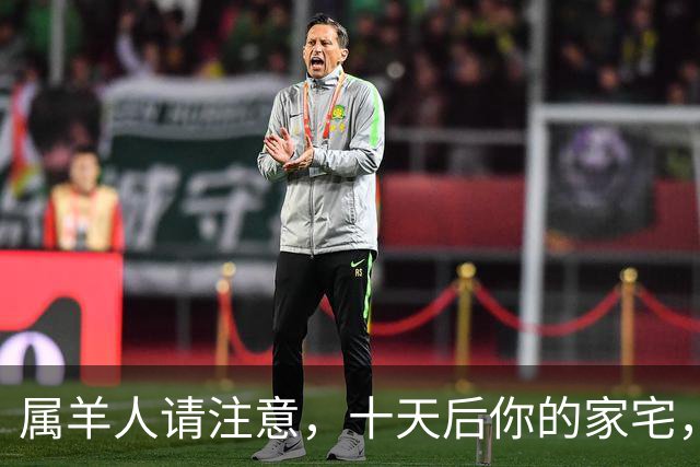 属羊人请注意，十天后你的家宅，将迎来两场风暴