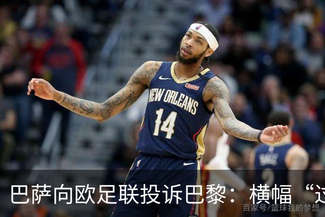 巴萨向欧足联投诉巴黎：横幅“过度攻击性且冒犯”