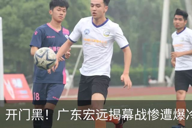 开门黑！广东宏远揭幕战惨遭爆冷，杜润旺手刃旧主，球迷怀念杜锋！