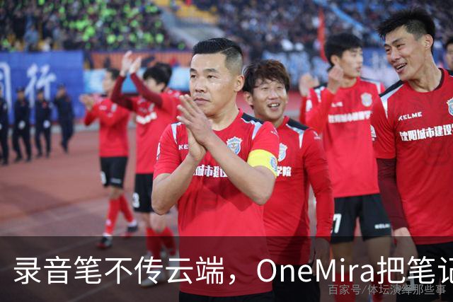 录音笔不传云端，OneMira把笔记写成本地Markdown