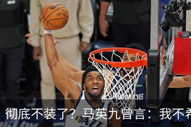 彻底不装了？马英九曾言：我不希望台湾成为第二个香港！