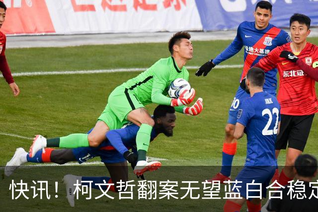 快讯！柯文哲翻案无望蓝白合稳定！