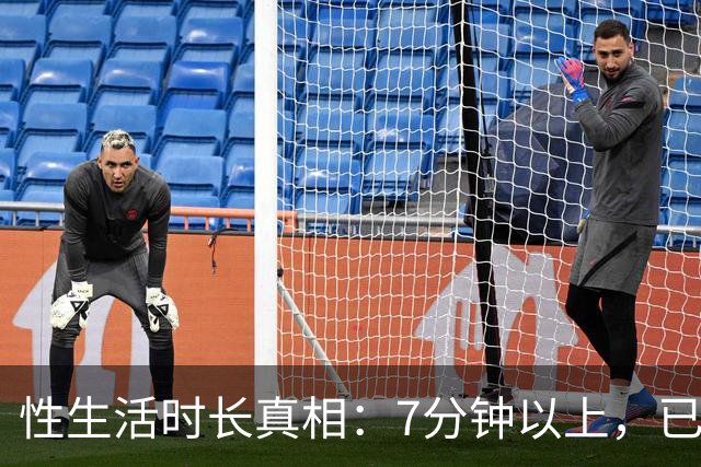 性生活时长真相：7分钟以上，已超大多数人