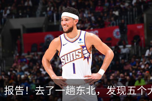 报告！去了一趟东北，发现五个大兴安岭