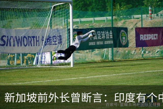 新加坡前外长曾断言：印度有个中国没有的优势，印度人却笑不出来