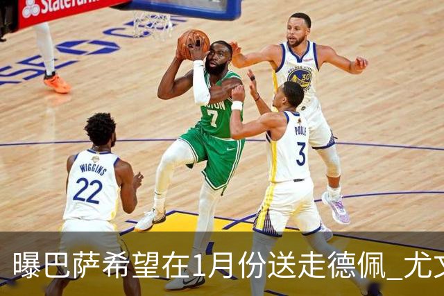 曝巴萨希望在1月份送走德佩 尤文对他很感兴趣