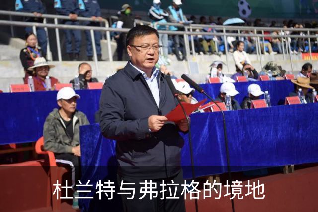 杜兰特与弗拉格的境地