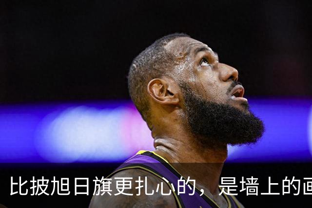 比披旭日旗更扎心的，是墙上的画：“精日”留学生道歉背景有猫腻