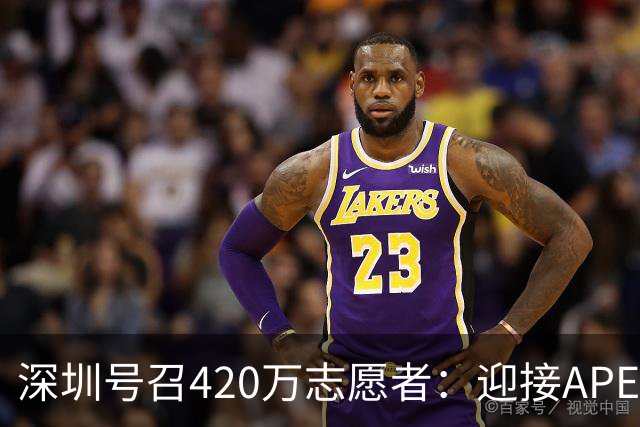 深圳号召420万志愿者：迎接APEC，一起学英语