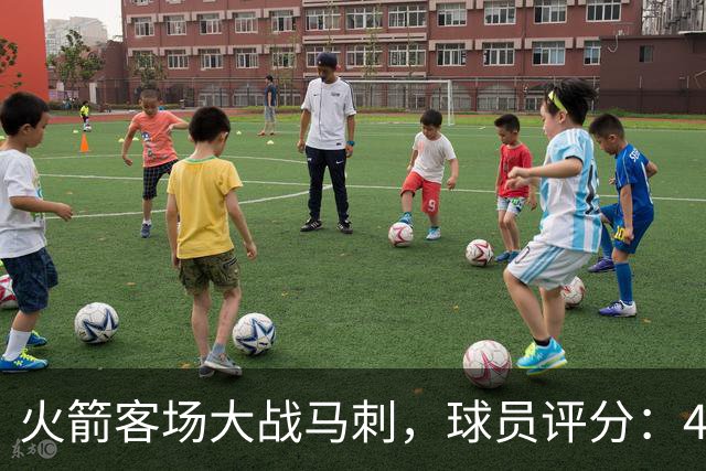 火箭客场大战马刺，球员评分：4人满分、4人达标、1人崩盘