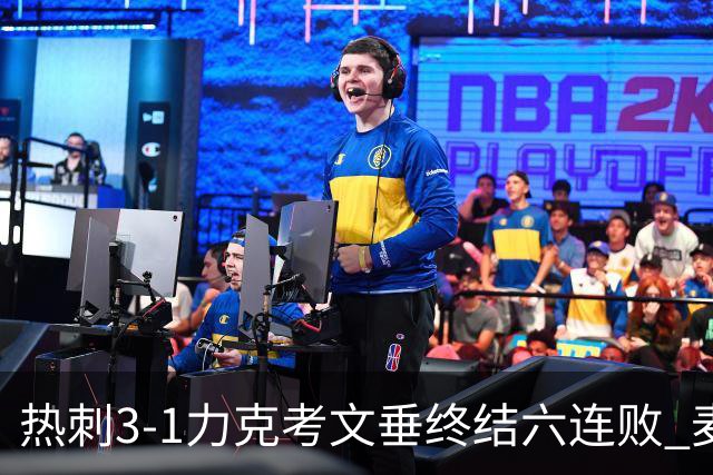 热刺3-1力克考文垂终结六连败 麦迪逊世界波助主升排名