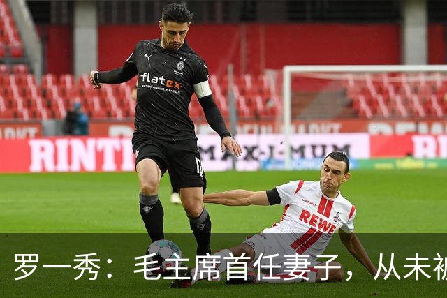 罗一秀：毛主席首任妻子，从未被深爱，建国后主席为她破例一次