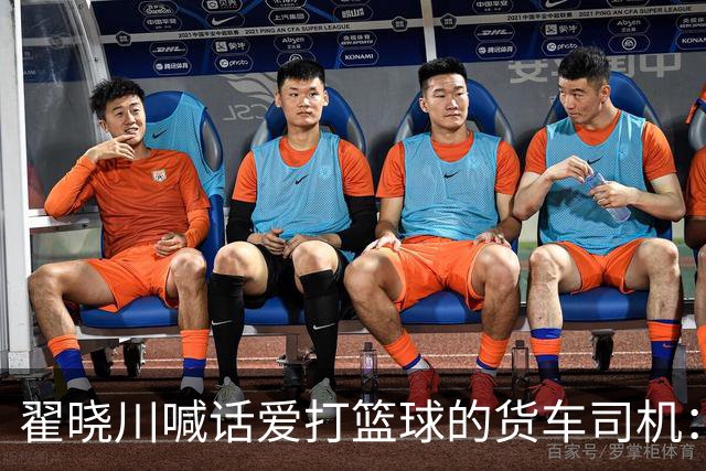 翟晓川喊话爱打篮球的货车司机：来首钢主场为我们加油