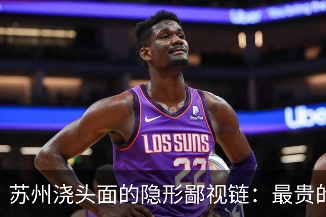 苏州浇头面的隐形鄙视链：最贵的三虾面，根本排不上第一！