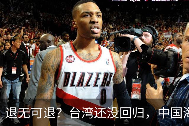 退无可退？台湾还没回归，中国海军遭美日韩锁死围堵，怎么突围？