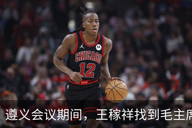 遵义会议期间，王稼祥找到毛主席：“要不你出来领导大家干得了！” 毛主席却说：“干我是很想干，可是票不够嘛！”。