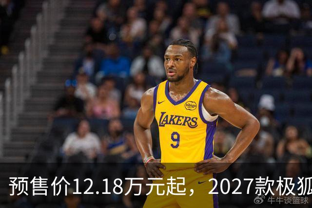 预售价12.18万元起，2027款极狐阿尔法S5全系标配宁德时代电池