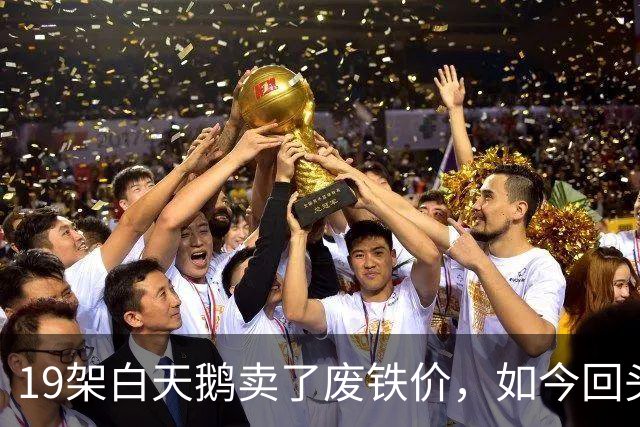 19架白天鹅卖了废铁价，如今回头轰炸乌克兰！