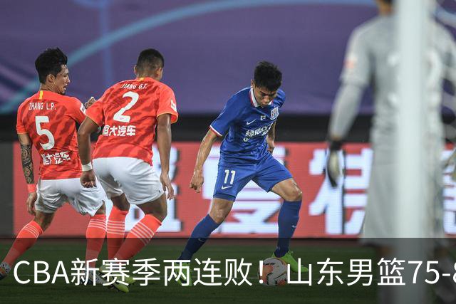 CBA新赛季两连败！山东男篮75-89不敌浙江，全场数据全面处于下风，开局依旧慢热，班顿17分亮眼但个人缺点被无限放大