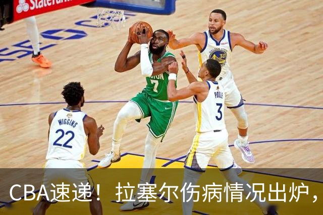 CBA速递！拉塞尔伤病情况出炉，张镇麟状态爆棚有望再次入选中国男篮，卢伟肯定麦基的职业态度